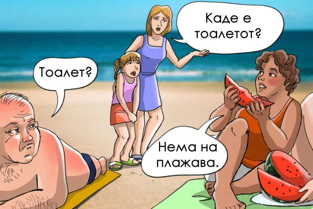 8-situacii-koi-mozhe-da-ve-izvadat-od-takt-dodeka-ste-na-letuvanje-niz-ilustracii-07.jpg