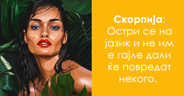 koi-se-sheste-najomrazeni-horoskopski-znaci-i-so-shto-gi-turkaat-lugjeto-od-sebe-01.jpg