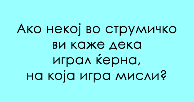 predizvik-za-poznavachite-na-dijalekti-shto-e-kjerna-01.jpg