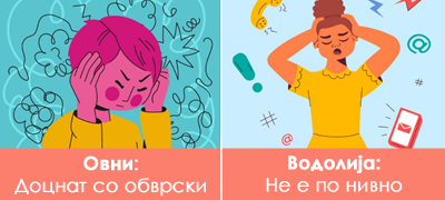 shto-vi-sozdava-najmnogu-stres-spored-horoskopot-poveke-01.jpg