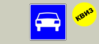 kviz-kolku-gi-poznavate-soobrakjajnite-znaci-povekje-01.jpg