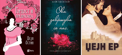 najdobrite-ljubovni-romani-na-site-vreminja-spored-koi-se-snimeni-i-filmovi-povekje-01.jpg