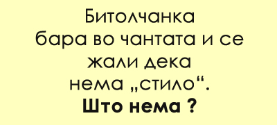 predizvik-za-poznavachite-na-dijalekti-shto-e-stilo-povekje-01.jpg