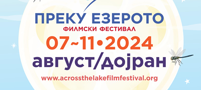 vlado-jovanovski-e-prviot-dobitnik-na-nagradata-meto-jovanovski-na-festivalot-preku-ezeroto-povekje-01.jpg