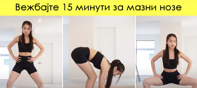 13-lesni-vezhbi-so-koi-kje-se-oslobodite-od-celulitot-video-poveke-01.jpg