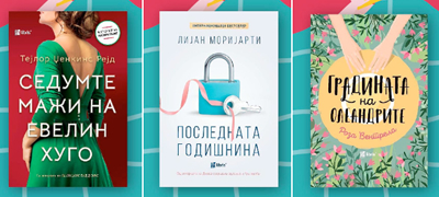 3-zabavni-knigi-na-popust-koi-mozhe-da-gi-prochitate-ova-leto-poveke-01.jpg