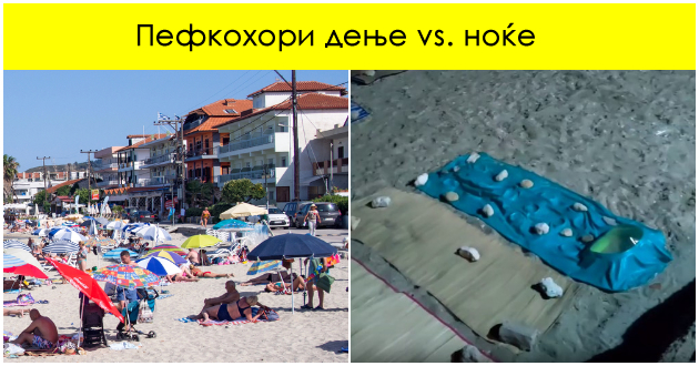 hit-video-od-plazha-vo-pefkohori-lani-im-gi-frliv-site-prostirki-so-koi-si-chuvaa-mesto-preku-nokj-01.jpg