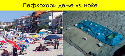 hit-video-od-plazha-vo-pefkohori-lani-im-gi-frliv-site-prostirki-so-koi-si-chuvaa-mesto-preku-nokj-poveke-01.fw.jpg