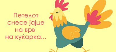 logichka-zagatka-na-koja-strana-kje-padne-jajceto-poveke-01_copy.jpg
