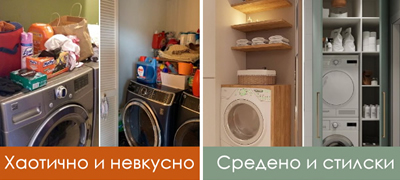 idei-kako-da-go-sredite-haosot-nad-mashinata-za-perenje-i-da-ne-se-sramite-pred-gosti_povekje01.jpg