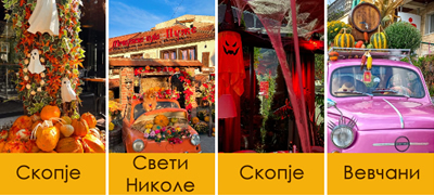 lokali-niz-makedonija-koi-se-ukraseni-kako-vo-esenska-bajka-kochija-so-suvi-lisja-fikjo-so-tikvi-povekje01.jpg