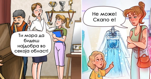 kako-da-ja-vospitate-kjerkata-za-da-bide-nezavisna-i-odgovorna-lichnost-niz-ilustracii-01.jpg