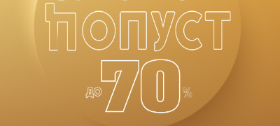 bozhinovski-zatoa-shto-crn-petok-ne-e-nash-stil-vreme-e-za-zlaten-popust-povekje.jpg