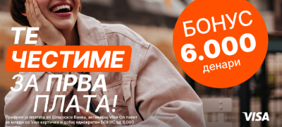kampanja-za-mladi-od-shparkase-banka-te-chestime-za-tvojata-prva-plata-so-bonus-od-6-000-denari-povekje.jpg