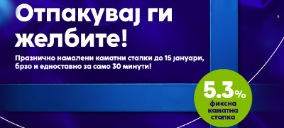 nlb-banka-so-praznichna-ponuda-za-potroshuvachki-krediti-so-fiksna-kamatna-stapka-od-5-3-povekje.jpg