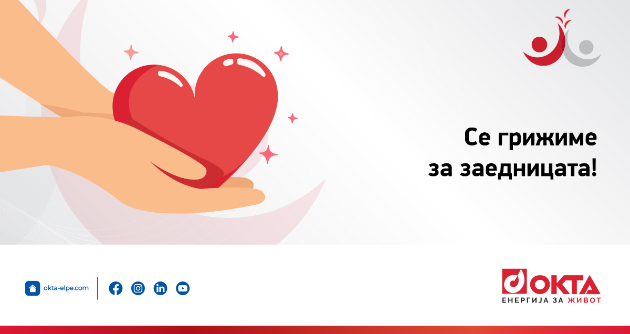 okta-prodolzhuva-so-tradicionalnata-novogodishna-donacija-za-poddrshka-na-sosednite-uchilishta-01.jpg