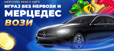 praznichna-vlt-dzhekpot-dobivka-premium-dzhekpot-na-videolotarija-mercedes-benz-e-220-d-povekje.jpg