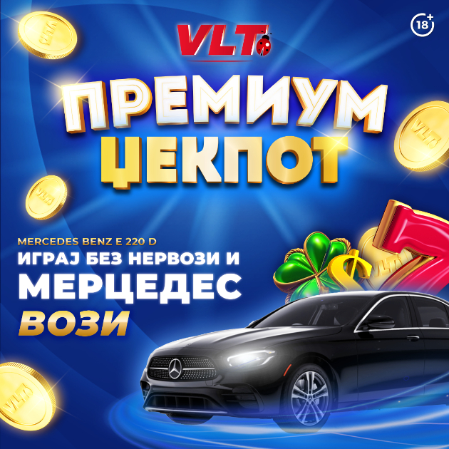 praznichna-vlt-dzhekpot-dobivka-premium-dzhekpot-na-videolotarija-mercedez-benz-e-220-d-01.jpg