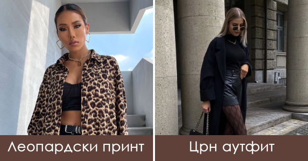 predlog-kombinacii-za-vikend-izleguvanje-za-koga-nemate-inspiracija-01.jpg