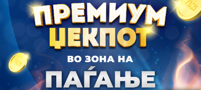 premium-dzhekpotot-na-videolotarija-so-dobivka-mercedes-benz-e-220-d-vleze-vo-zona-na-pagjanje-poekje.jpg