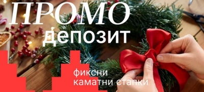 promo-depozit-na-halkbank-vashiot-kluch-do-finansiska-sloboda-povekje.jpg