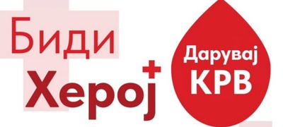 videolotarija-ja-realizirashe-tradicionalnata-krvodaritelska-akcija-1-povekje.jpg