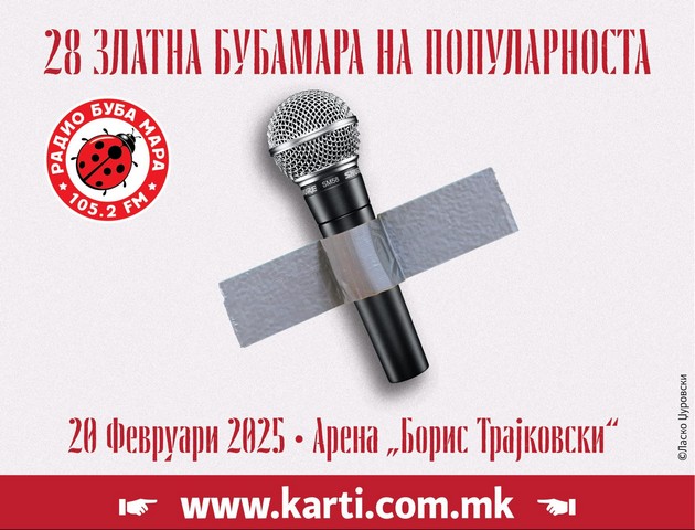 zapochnuva-prodazhbata-na-vleznici-za-zlatna-bubamara-na-popularnosta-2025-01.JPG