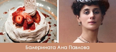 pavlova-torta-cezar-salata-kako-izgledale-lugjeto-po-koi-se-narecheni-popularnite-jadenja-poveke-01.jpg
