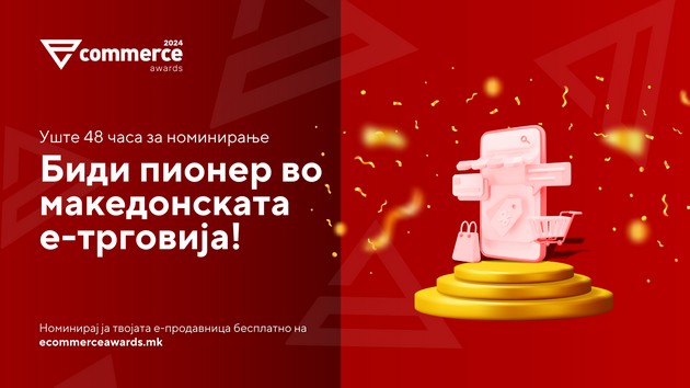 aetm-pomalku-od-48-chasa-za-prijavuvanje-na-najdobrite-e-trgovci-za-2024-01.JPG