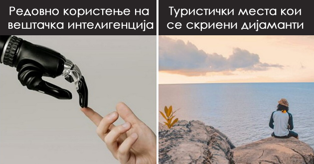 9-trendovi-na-zhiveenjeto-na-utreshninata-kje-koristime-ai-kje-begame-od-brziot-zhivot-01.jpg