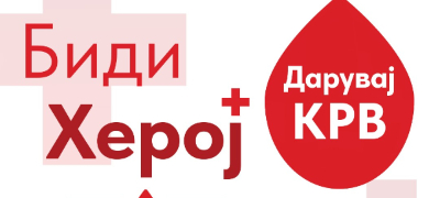 humanost-na-delo-videolotarija-so-nova-krvodaritelska-akcija-povekje.jpg