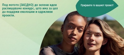 zaedno-do-zeleni-idei-dm-drogerie-markt-raspisha-konkurs-za-prijavuvanje-na-zeleni-i-odrzhlivi-proekti-povekje.jpg