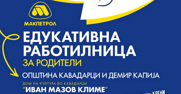 vo-kavadarci-utre-roditeli-kje-diskutiraat-za-vrsnichko-nasilstvo-na-rabotilnica-na-makpetrol-01.jpg