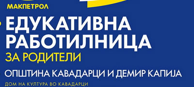 vo-kavadarci-utre-roditeli-kje-diskutiraat-za-vrsnichko-nasilstvo-na-rabotilnica-na-makpetrol-poveke-01.jpg