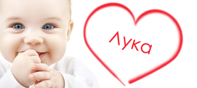 nikola-ana-iminja-koi-oznachuvaat-srekja-i-se-blagoslov-za-tie-shto-gi-nosat-01povekje.jpg