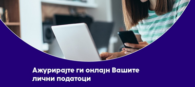 nlb-banka-ovozmozhuva-onlajn-azhuiriranje-na-lichnite-podatoci-01povekje.jpg