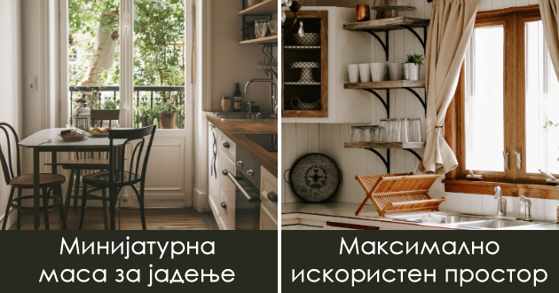 7-idei-od-francuzinkite-za-ureduvanje-mala-kujna-01.jpg