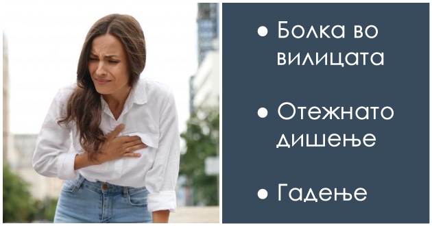 8-simptomi-na-infarkt-za-koi-zhenite-treba-da-bidat-svesni-01.jpg