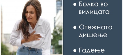 8-simptomi-na-infarkt-za-koi-zhenite-treba-da-bidat-svesni-povekje.jpg