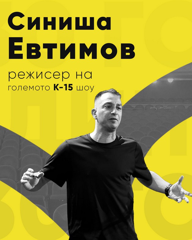 k-15-so-treto-i-posledno-shou-vo-zhivo-po-povod-30-godishniot-jubilej-03.JPG