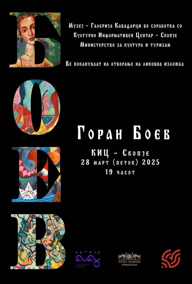 od-spomeni-do-boja-goran-boev-i-patot-do-iskrenoto-slikarstvo-izlozhba-vo-kic-skopje-6.JPG