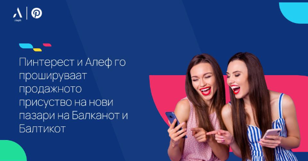 pinterest-i-alef-go-proshiruvaat-prodazhnoto-prisustvo-na-novi-pazari-na-balkanot-i-baltikot-01.jpg