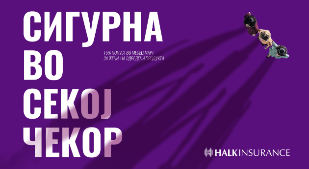 sigurna-vo-sekoj-chekor-so-halk-osiguruvanje-01.jpg
