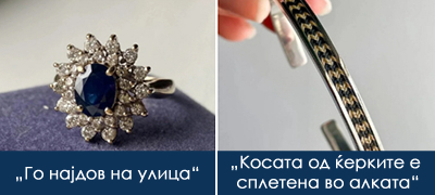 14-parchinja-nakit-koi-bi-posakale-da-gi-imaat-duri-i-onie-so-mnogu-pari-i-bogatstvo--poveke-01.jpg