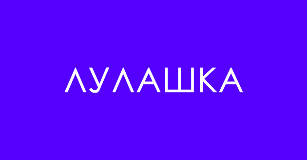 predizvik-za-poznavachite-na-dijalekti-shto-e-krleshka-02.jpg