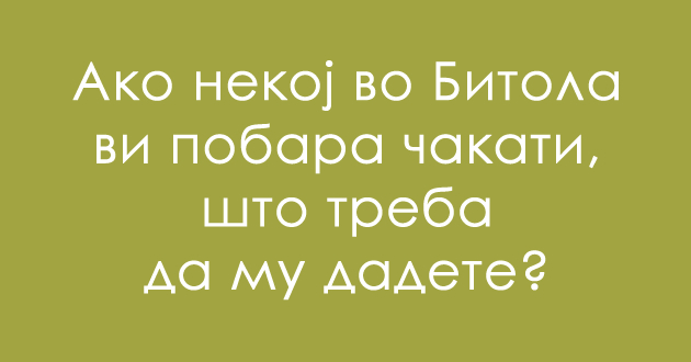 predizvik-za-poznavachite-na-dijalekti-shto-se-chakati-01.jpg