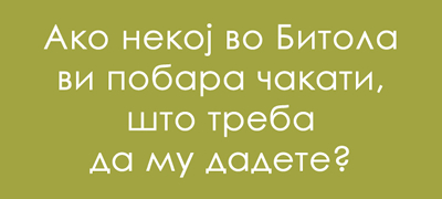 predizvik-za-poznavachite-na-dijalekti-shto-se-chakati-poveke-01.jpg
