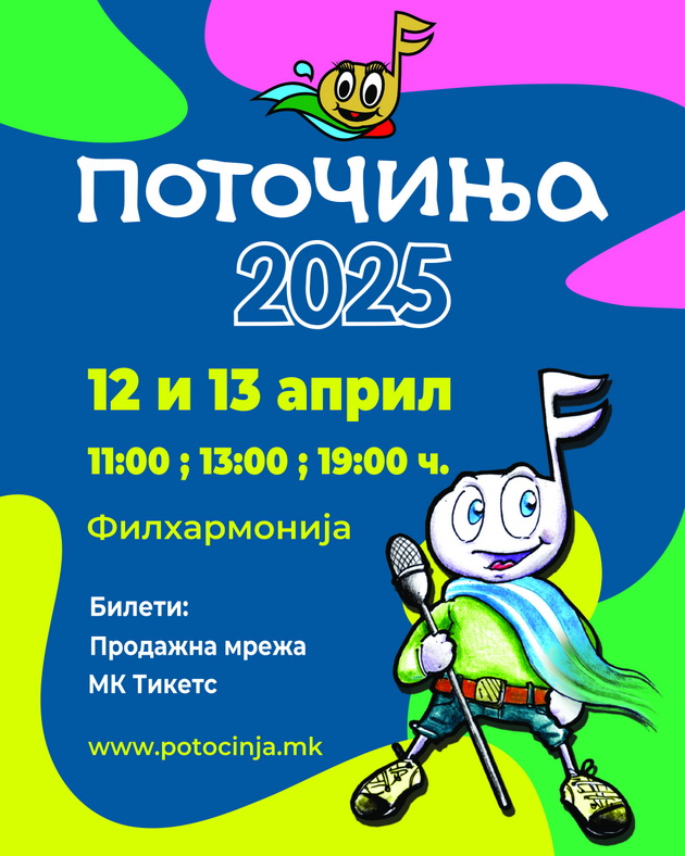 potocinja-2025-na-12-i-13-april-vo-filharmonija-01.jpg