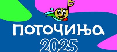 potocinja-2025-na-12-i-13-april-vo-filharmonija-povekje.jpg
