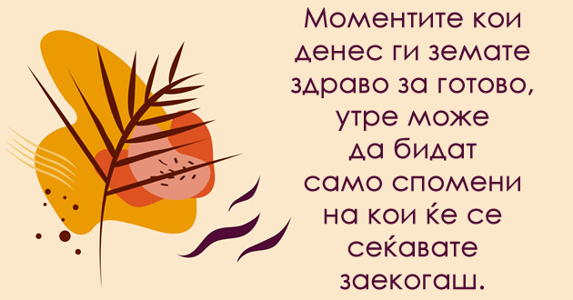 10-rechenici-koi-kje-ve-nateraat-da-zastanete-na-moment-i-da-se-zamislite-za-zhivotot-01.jpg